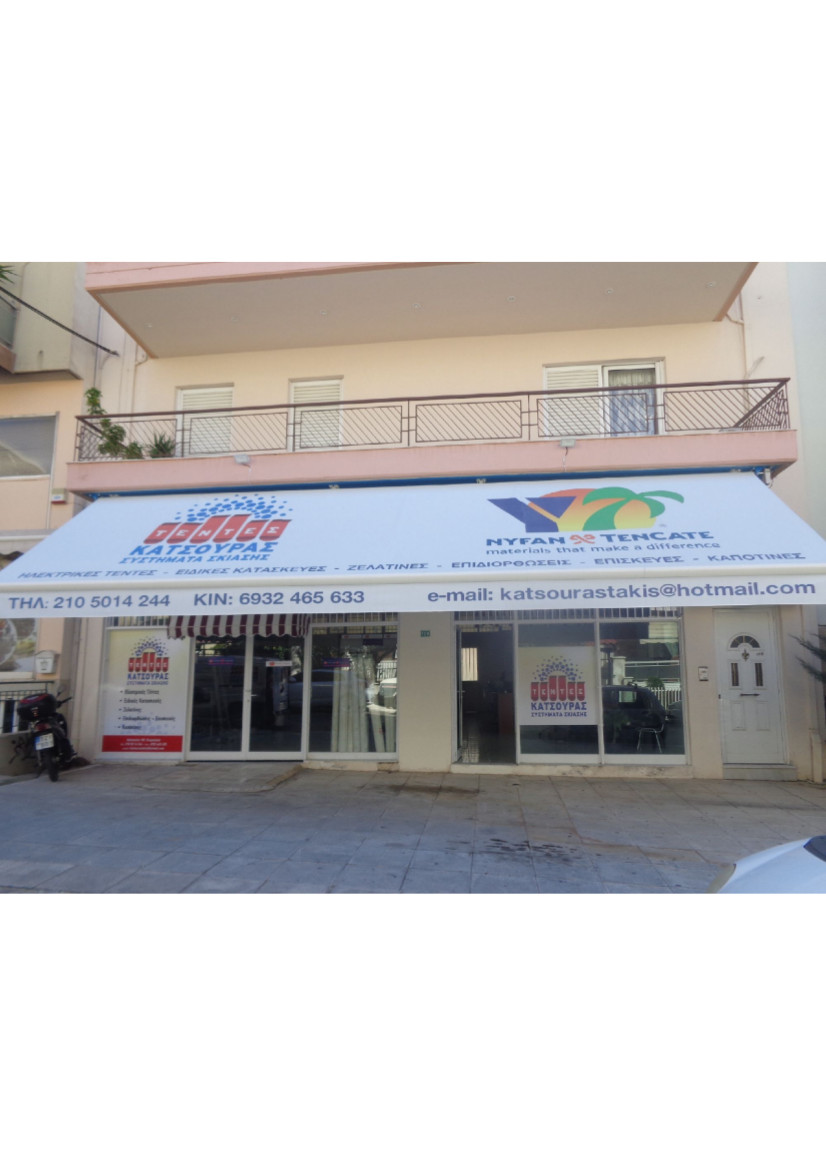 ΤΕΝΤΕΣ ΚΑΤΣΟΥΡΑΣ | EΡΓΑ